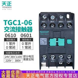 0601交流接触器CJX2 0610 220V 16A TENGEN天正电气 380V TGC1