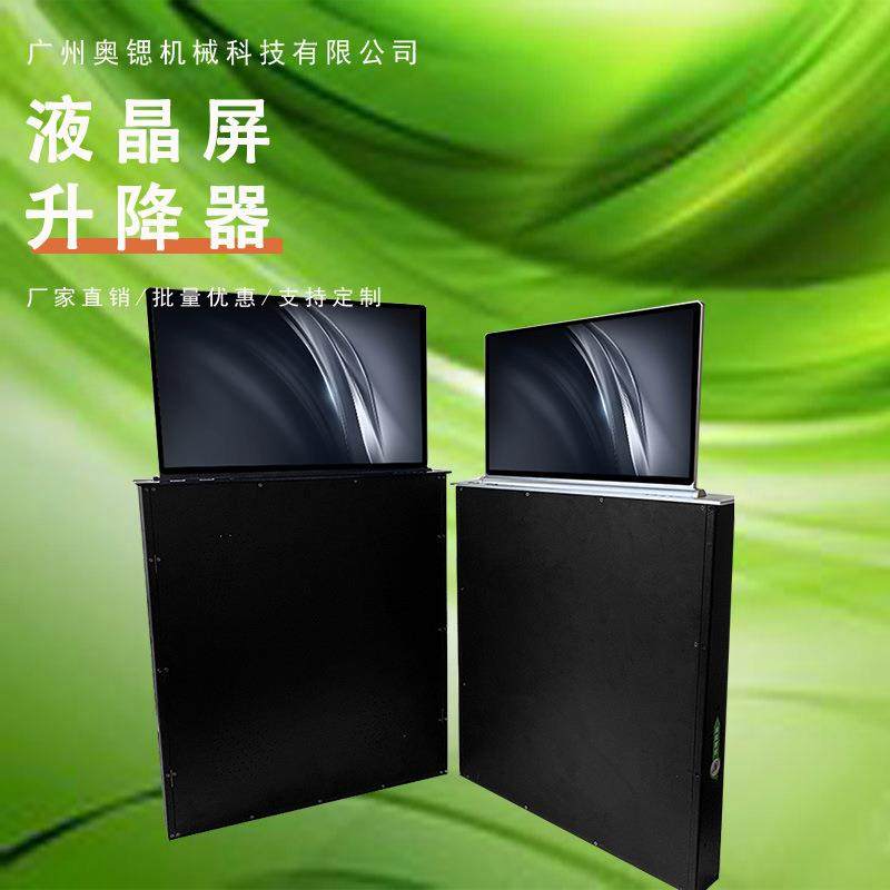 厂家直销双屏液晶升降器会议一体机工控升降器带背屏电子桌牌系统