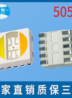 5050rgbww灯珠五色五合一5050/5054rgbcw五色灯珠0.5w/1w/2.5w/5w