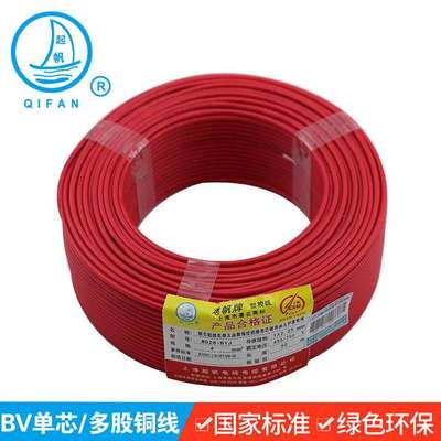起帆电线BV4/ BVR4/RV 4电线平方单芯多股铜芯软线   直销