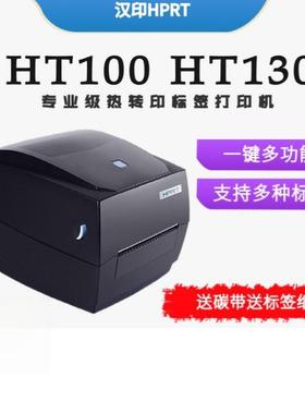 汉印标签打印机ht100/130不干胶条码热敏热转印吊牌标签打印机