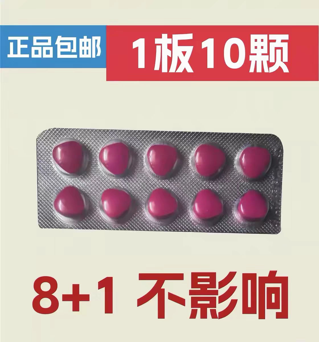 原装正品粉色佳人男加强版即效二保健品包装