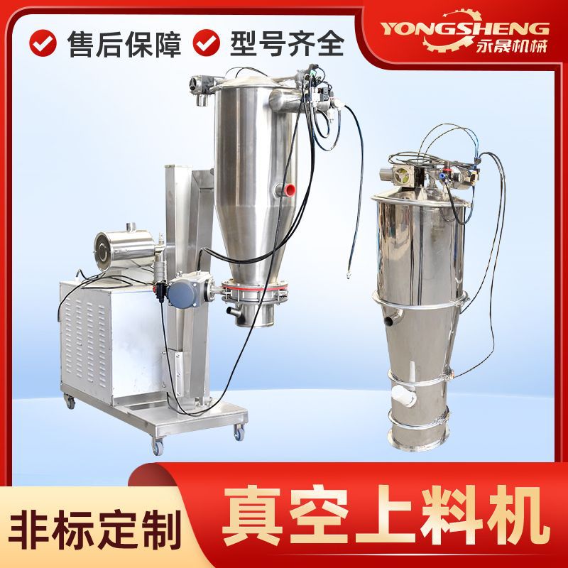 永晟粉末固体反应釜自动加料装置氧化钙可调节高度无尘真空上料机