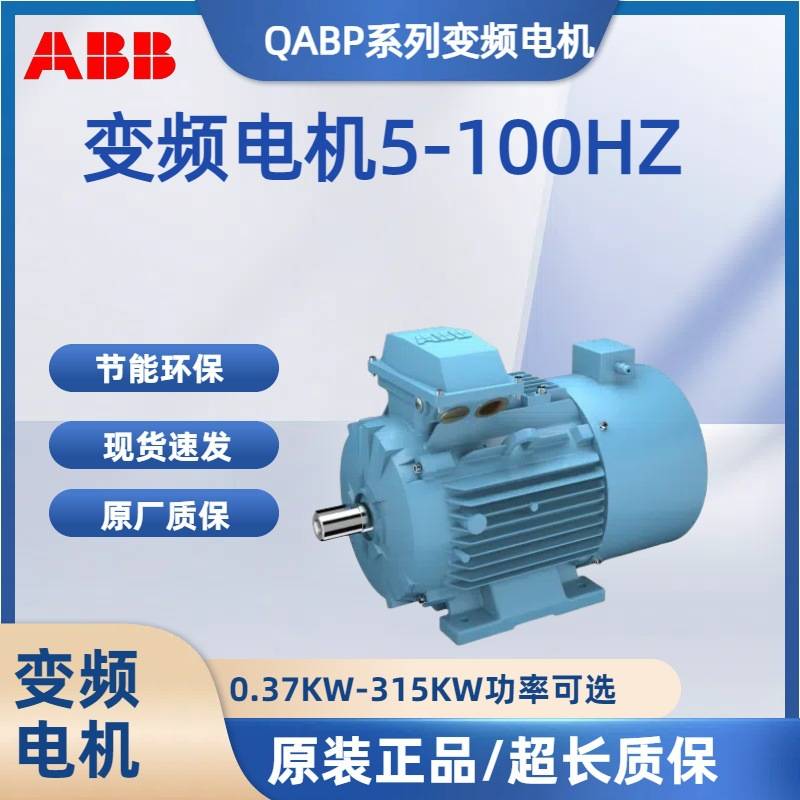 ABB变频电机QABP IE2 4极三相异步电动机IC416 50HZ380V F级