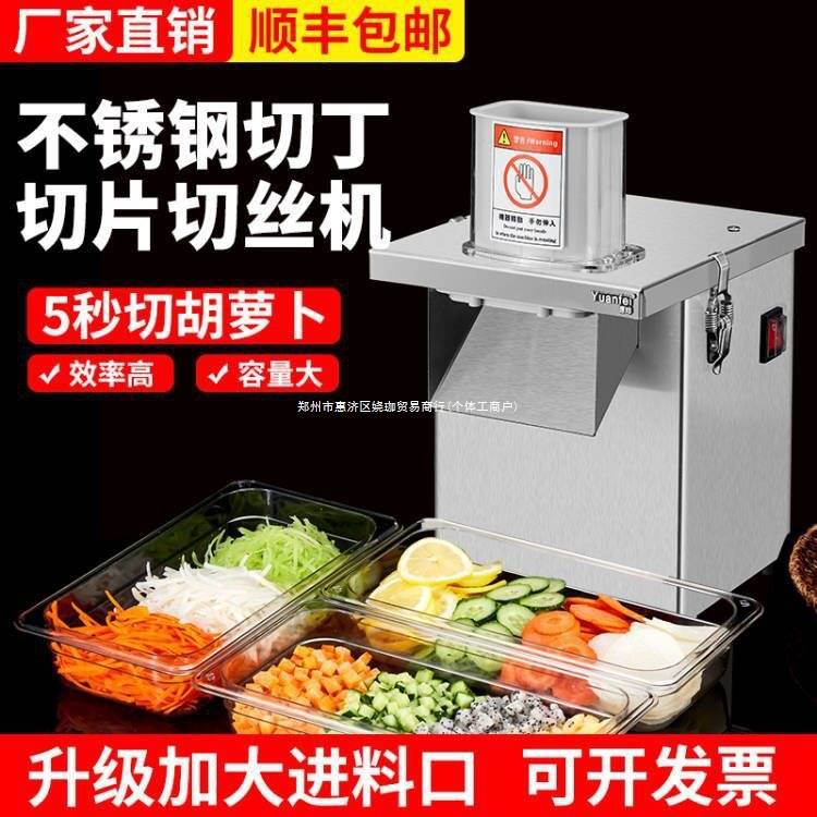源啡全自动不锈钢多功能切菜机切片切丝机电动商用颗粒神器切丁机