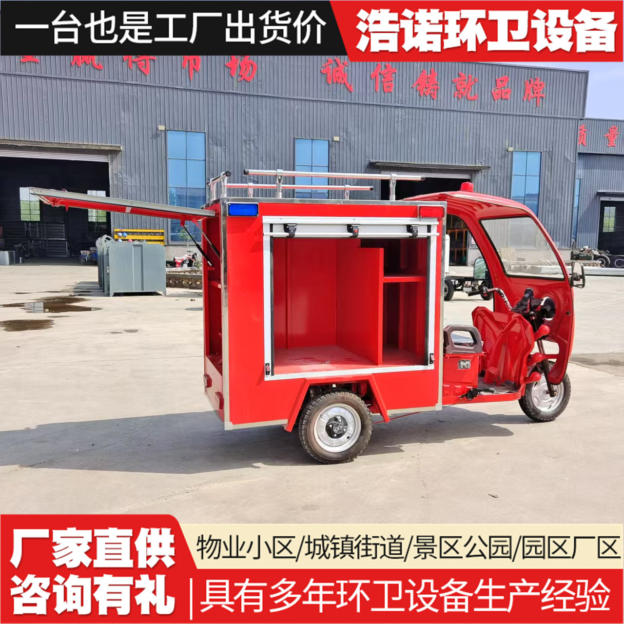 小型电动消防器材车社区街道消防站救援车物业小区电动消防器材车