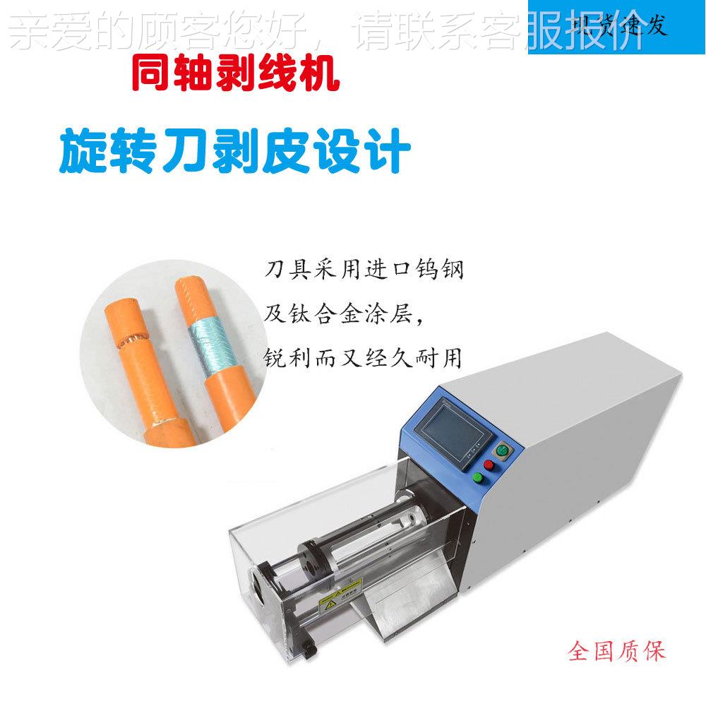 同轴剥PBF-2520线机同轴电缆线剥皮机可能半柔波纹电缆新源束设备