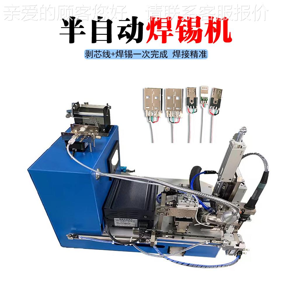 自半自动机焊PBF-HX02锡机 据脚踏式线路板排插数线焊接 动剥芯焊