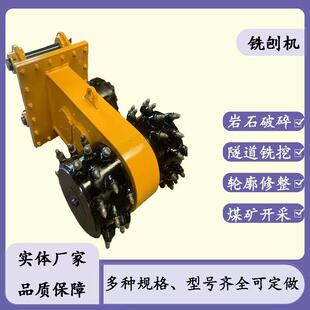 厂价直供横向纵向铣挖机 轮廓修整铣挖头 露天煤矿开采铣挖设备
