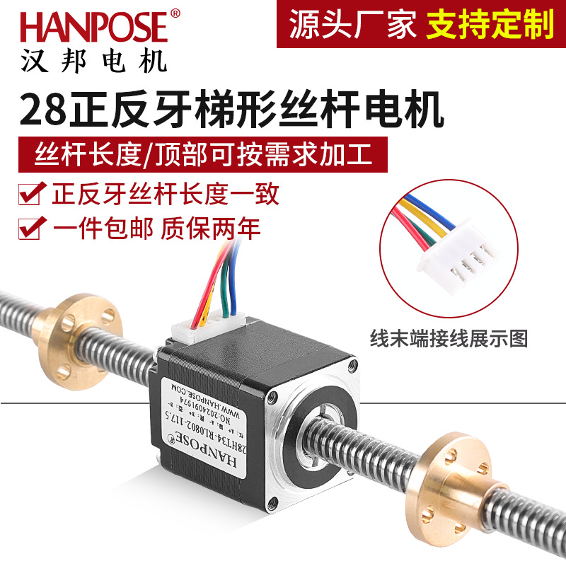 28正反牙梯形丝杆电机组合 T8丝杆大扭矩高转速 非标定制源头厂家