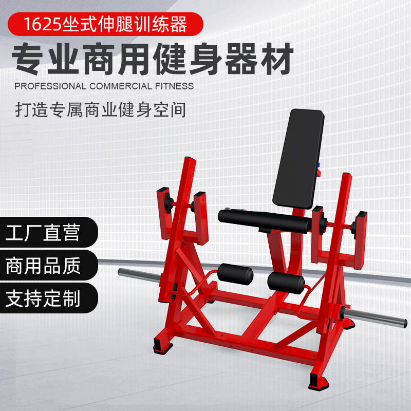 商用健身器材健身房专用坐姿伸腿训练器 大腿股四头肌训练器械