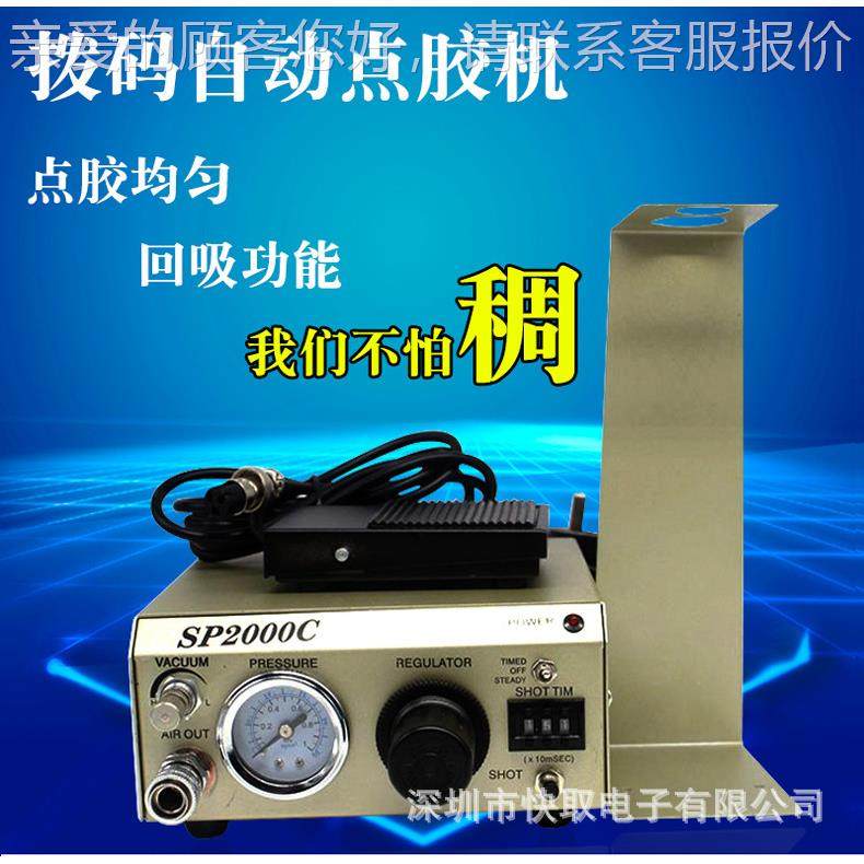 S2P0SP2000C0C半自点动胶机拨码自动点0胶机