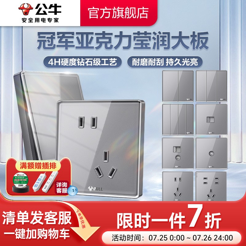 公牛插座官方压克力面板开关带usb嵌E入式五孔插座G62系列钛合金