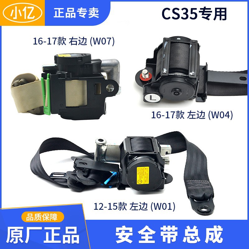 原厂前排座椅带保险带三点式u卷收器总成适配长安CS35 12-17款