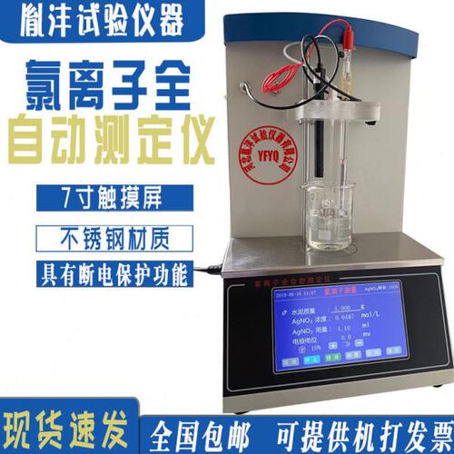 ZCL-III氯离子全自动电位滴定仪分析仪水泥快速电滴位浓度测定仪