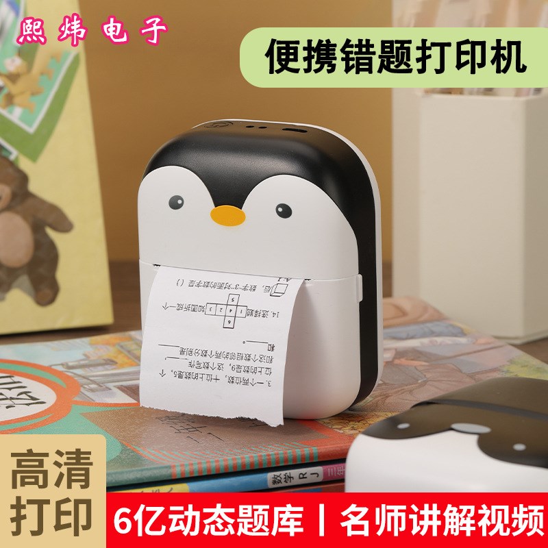 学生错题打印机错题打印机标签迷你小型便携照片打印W机便携热敏