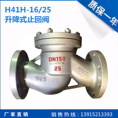 H41H-16铸钢升降式止回阀单向止回阀DN15 25 32 40 50 65 100 150