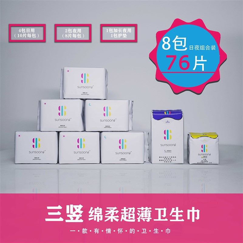 三竖卫生巾 8包超值组合整箱套餐 棉I柔超薄日用夜用姨妈巾组合套