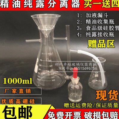 1000m精油纯露分离器 纯露精油分离器瓶250ml2000ml3000ml 5000ml