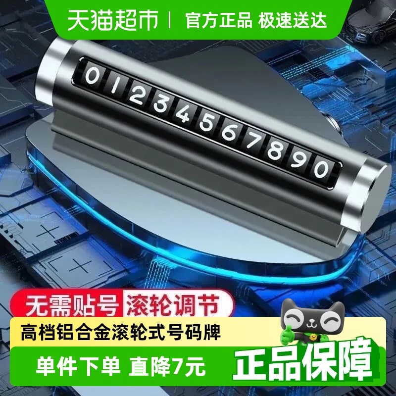 临时停车号码牌铝合金滚轮式高档可隐藏式挪车电话W牌手机号码牌