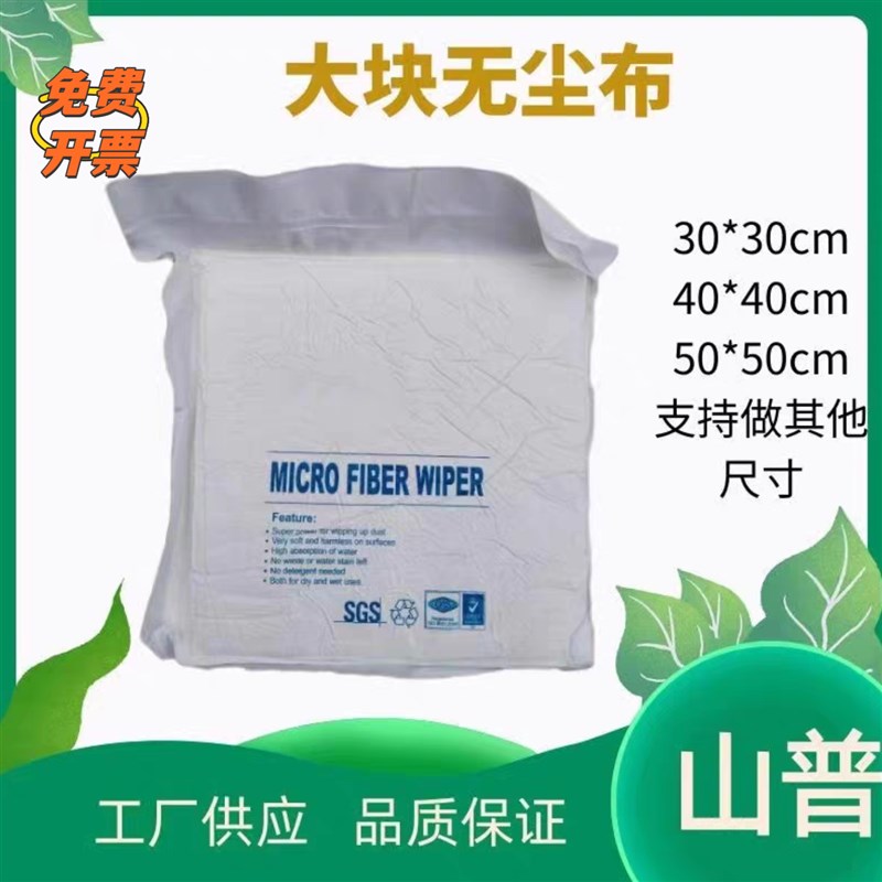 12*12寸30*30CM大号无尘布工业擦拭布超细纤R维无尘布防静电不掉