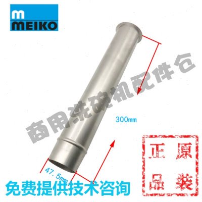 迈科洗碗机配件 不锈钢排水杆  MEIKO K200C K260C排水插管杆塞堵