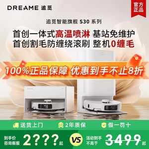 追觅S30Pro Ultra增强版扫地机器H人自清洁扫拖一体自动上下水超