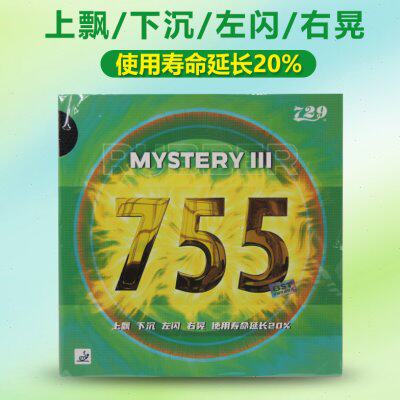 hotop729友谊755长胶乒乓球胶皮单胶皮套胶带海绵颗粒胶进攻比赛