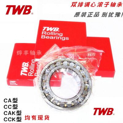 TWB 22324 22326 22328 22330CA K /W33 C3 江苏帝达贝轴承铁姆肯