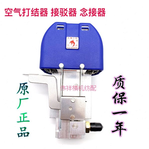 空气打结器纺织空气捻接器纱线捻接器纱线接驳器三利牌纱线接线器图片