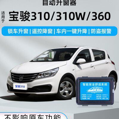 适用宝骏310/W/360自动升窗器改装遥控关窗锁车车窗玻璃一键升降