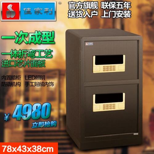佳家利家用办公防盗防撬双门保险柜全钢加厚入墙保险箱78JA双门