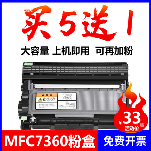 适用兄弟7360粉盒MFC7860 7B860DN打印机硒鼓激光机鼓架墨盒硒鼓