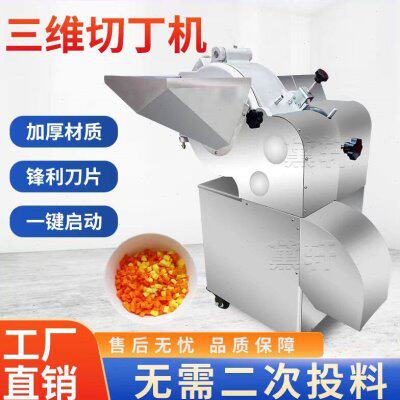 三维切肉丁机商用切丁粒微冻肉牛羊土豆萝卜姜小方块全自动切丁机