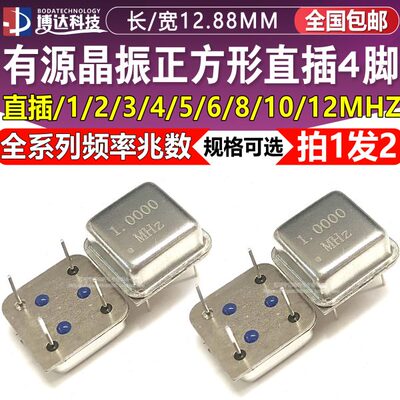 有源晶振正方形1M2M4M6M8M10M12M16M20M24M25M27M30M40M50MHZ 2个