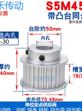 S5M同步轮 S5M45齿45T 槽宽16/21 BF型小台阶/凸台阶同步轮皮带轮