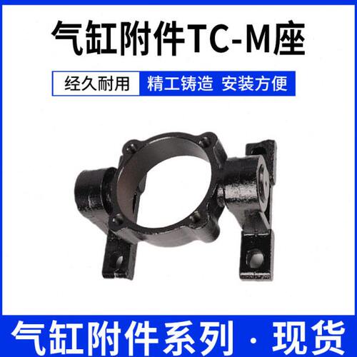 SC气缸附件中摆支架底座TC32/40/50/63/80/100/125/160/TC-M座子