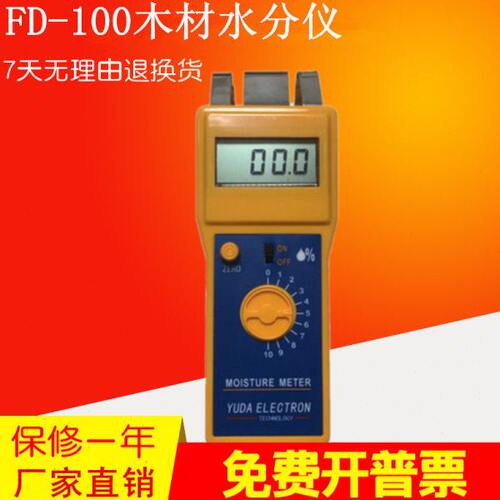 FD-100木材水份仪/水分测定仪/水分测量仪/水分测试仪