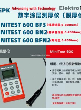 德国MINITEST600BF3铁基涂层测厚仪BN2铝漆厚度600BFN2两用膜厚仪