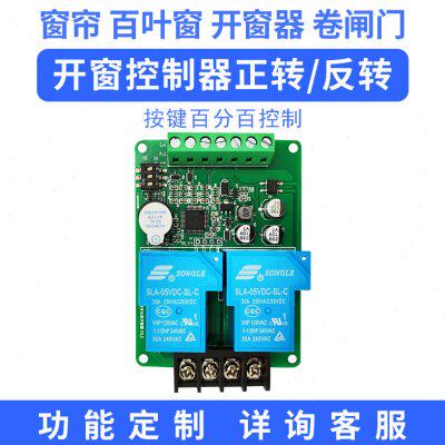 12V24V电机正反转控制模组窗帘百叶窗卷闸门开窗器大功率1000W