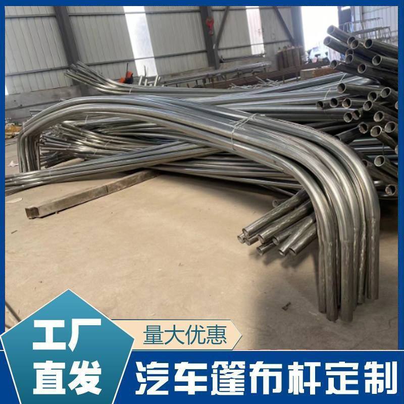 高栏车棚杆定制五菱小篷杆车防水雨布架平板半挂T篷布杆大货车仓