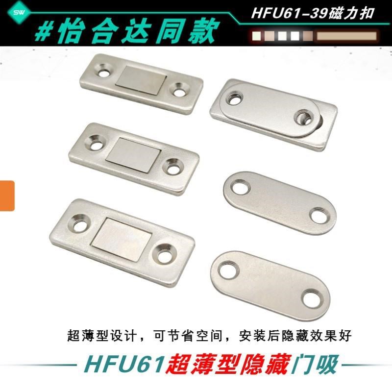 MGCM1MGCM2超薄隐形门吸HFU61-1539正N面强力磁吸移门柜微型磁力