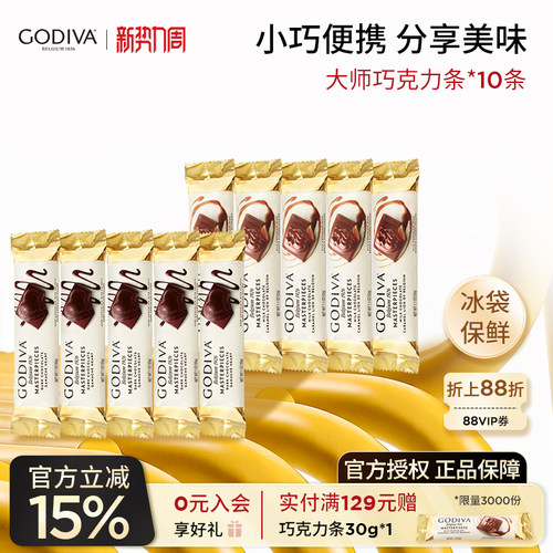 godiva歌帝梵经典大师巧克力10条