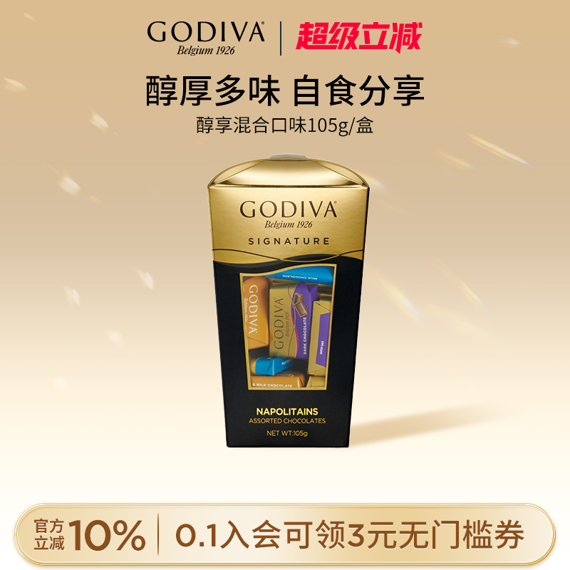 【DB】godiva歌帝梵醇享混合口味巧克力105g