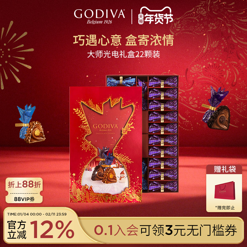 【DB2】godiva歌帝梵臻粹巧克力光电礼盒22颗装新年礼物
