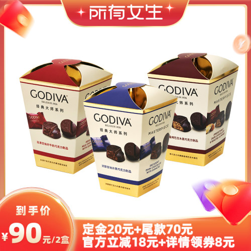 【加购！所有女生直播间】godiva歌帝梵大师花盒2盒巧克力伴手礼