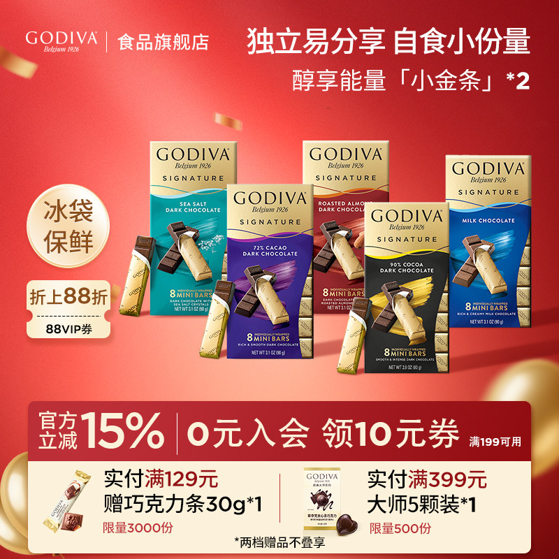 godiva歌帝梵巧克力2盒黑巧黑巧克力零食下午茶高考考试运动健身