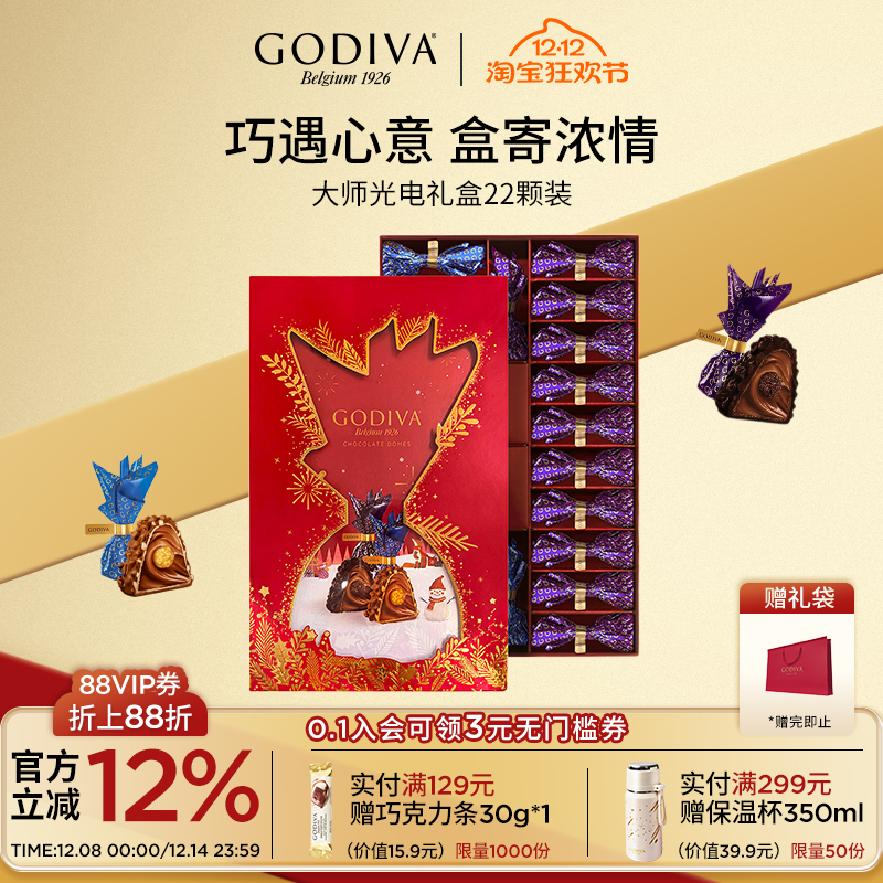 godiva歌帝梵臻粹巧克力光电礼盒22颗装圣诞礼物圣诞巧克力送女友