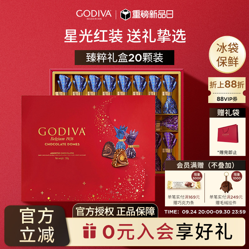 godiva歌帝梵臻粹巧克力礼盒图片