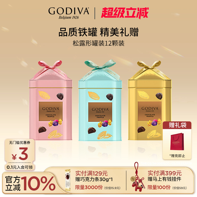 godiva歌帝梵松露形巧克力12颗装精致铁罐休闲零食送女友礼盒